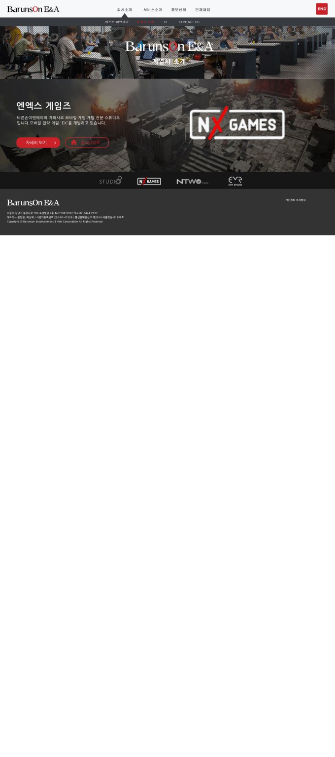 계열사소개_엔엑스